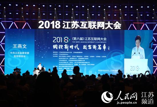 第六屆江蘇互聯(lián)網(wǎng)大會開幕，中國產(chǎn)業(yè)互聯(lián)網(wǎng)（江蘇）研究院揭牌，賦能本地企業(yè)數(shù)字化轉(zhuǎn)型