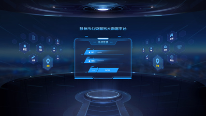 大數(shù)據(jù)可視化效果圖